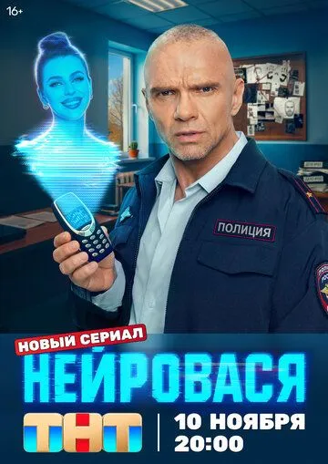 Нейровася 1 сезон смотреть онлайн